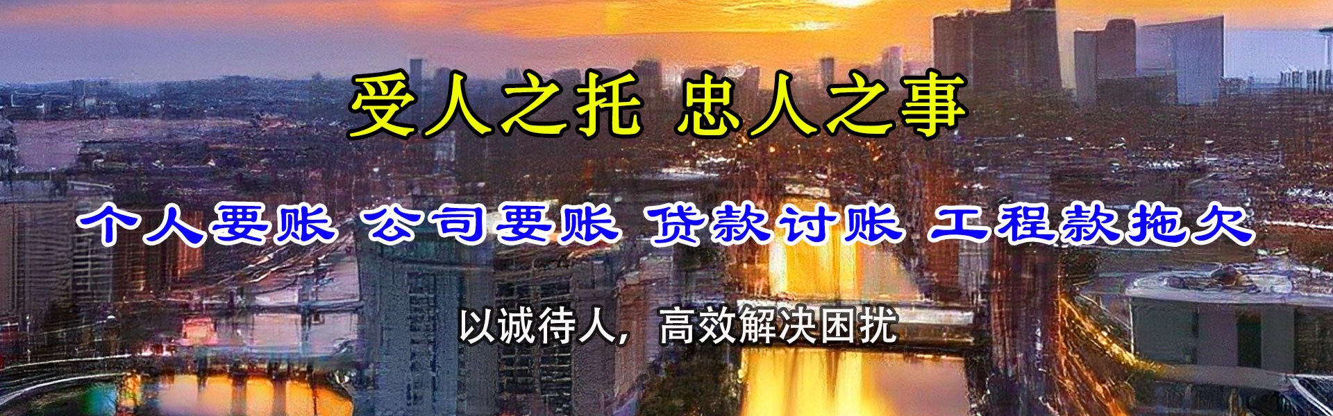 海州迅达要债公司